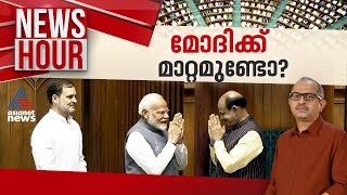 സ്പീക്കർ തെരഞ്ഞെടുപ്പ് മോദിയുടെ വിജയമോ News Hour 26 June 2024  Vinu V John [upl. by Areic]