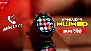 Kingwear KW48D সাধ এবং সাধ্য একই সাথে [upl. by Ardnak]