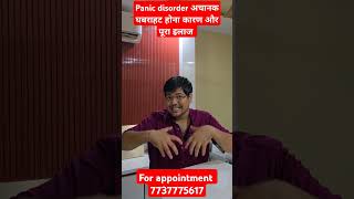 Panic disorder अचानक घबराहट होना कारण और पूरा इलाज [upl. by Carilla846]