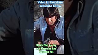 Shole film ke Amitabh bacchan aur Dharmendra ka kya seen hai jabardastshorts videos movie [upl. by Akihsal]