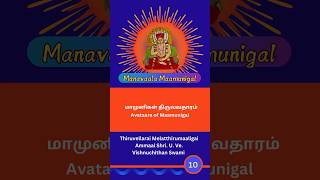 10  Avataara of Maamunigal [upl. by Parrnell]