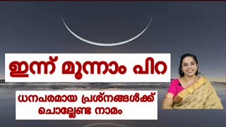 Moonam pira  skandashasti vratam day2 chant this muruga gayatri to overcome financial difficultie [upl. by Peterman738]