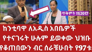 21 oct ጥቅምት11 አሳዛኝ መረጃ ከንቲባዋ ለአዲስ አበቤዎች መግለጫ ሰጡ ቁርጡን እወቁ ብር ስለቆጠቡ ሰዎች ምንአሉ Important information [upl. by Lia]