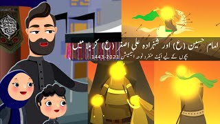 Imam Hussain aur Hazrat Ali Asghar as Karbala mein  Kids Muharram Noha Animation 2021  Urdu Hindi [upl. by Buhler947]