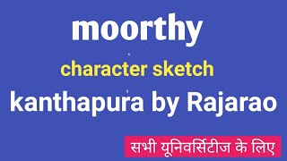 kanthapura by raja rao  moorthy character sketch kanthapura summary in hindi kanthapura questions [upl. by Grace831]