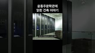 건축가가 오래된 물탱크와 상수도 가압장을 기념관으로 재탄생 시킨 방법 feat 서울시 건축대상까지 수상한 곳 [upl. by Squires]