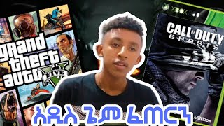 🔴 GTA 5 ወይስ CALL OF DUTY  Abyssinia Gamer [upl. by Ojyllek]