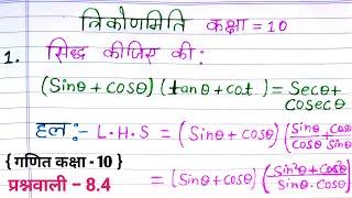 Class 10th exercise 84  trikonmiti math exercise 84  exercise 84  trikonmiti math class 10th [upl. by Alisun18]