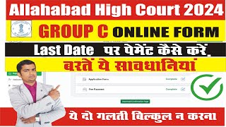 AHC Group D Form Ki Payment Kaise Kare  High Court Group D Form Fillup Process 2024 [upl. by Onibas]