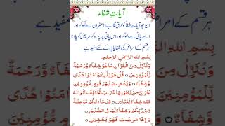 تمام امراض کی شفایابی کے لئے قرآنی وظیفہ قرآنی وظیفہ آیات شفاء riziqkawazifa wazaiftips [upl. by Egiaf]