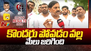 Adinarayana Reddy Face to Face  AP Election Results  Ntv [upl. by Mullen136]