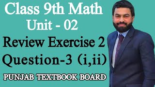 Class 9th Math Unit2 Review Exercise 2 Question 3 iiiReview Exercise 2 Q3 iii PTBMaths 9th [upl. by Eelyme]