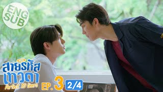 Eng Sub สายรหัสเทวดา Perfect 10 Liners  EP3 24 [upl. by Brink]