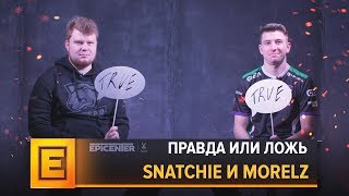 «Правда или ложь» snatchie и morelzVirtuspro [upl. by Nemajneb628]