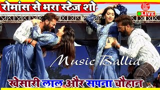 KhesariLal और Sapna Chauhan का New रोमांस भरा स्पेशल Video Song  Khesari Lal New Stage Show [upl. by Kipp]