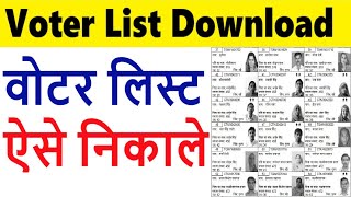 voter list download 2023  voter list kaise nikale 2023  voter list kaise dekhe [upl. by Esilehc51]