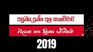 Advanced Level Combined Maths Past Paper DiscussionLine of Action 2019 AL Dhanushka Wijesinghe [upl. by Oilasor]