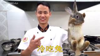 美食博主王刚冷吃兔做法 Chinese Chef Prepares and Cooks a Rabbit [upl. by Eltsyrk]