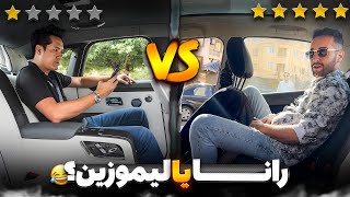 🔪👊 پاسخ به حواشی نقد صندلی عقب رانا پلاس [upl. by Udale469]