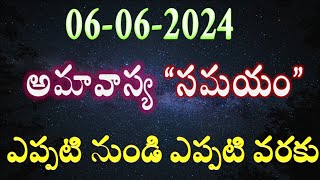 amavasya june 2024amavasya kab haiamavasya 2024 date and timejune 2024 mein amavasya kab hai [upl. by Bettina]