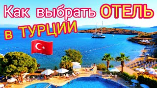 Турция 🇹🇷 Как купить ДЕШЁВЫЙ ТУР в крутой отель Турции Отдых ЗА КОПЕЙКИ Раскрываем СЕКРЕТ ❗️ [upl. by Ymmat230]