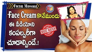 Home TipsThings You Should Know Before Buying Face Massage CreamsLalithaReddy CosmetologistHai TV [upl. by Grossman]