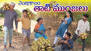 గంగవ్వ తాటి ముంజలు అమ్మితే  My Village Show  Gangavva  Chandhu  Comedy [upl. by Nogaem524]