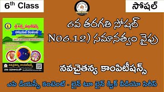 6th Class Social Chapter12 సమానత్వం వైపు  NavaCHAITANYA AP DSC Free Classes [upl. by Okire]