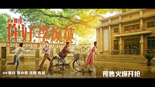 【电影】你好，李焕英  HIMOM （2021年贾玲执导的电影）  SUB CNEN【泰阁影视】 [upl. by Giguere]