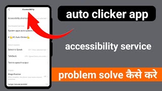 auto clicker app accessibility service problem solve kaise kare auto clicker accessibility problem [upl. by Abas]