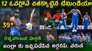 India win by 7 wickets Against Bangladesh in 1st T20 match  Ind vs Ban 1st T20 Highlights [upl. by Ihab550]