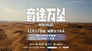 INTO1—《INTO MILES》Teaser [upl. by Atilehs966]