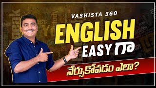 ఇంగ్లీష్ నేర్చుకోవడానికి మొట్టమొదటి మెట్టు  Spoken English in Telugu  guide to practice english [upl. by Cassiani]