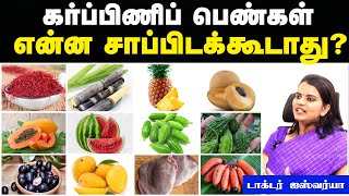 கர்ப்பிணி பெண்கள் சாப்பிட வேண்டிய உணவுகள்  Pregnant women food in tamil  Doctor Interview [upl. by Si639]