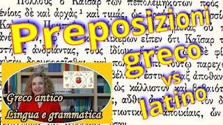 GRECO vs LATINO PREPOSIZIONI a confronto [upl. by Etteiram]