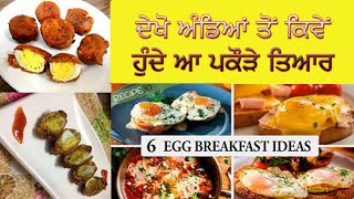 egg ke pakode  cooking head tv  egg de pakode kiwe tyar hunde han  recipe easyrecipe food [upl. by Anhpad868]