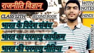 class 12th political science  second book  Hindi  Bharat ki parmanu nitiya [upl. by Gwenni980]