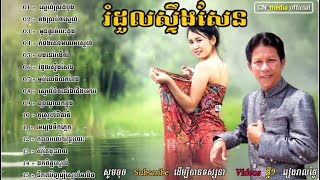 Noy Vanneth Song New Song Old Song Non Stop ណូយ វ៉ាន់ណេត Vanneth Collection Song 2018 [upl. by Ecyned383]