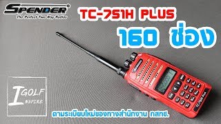 REVIEW  SPENDER TC751H PLUS 160 ช่อง [upl. by Harima588]