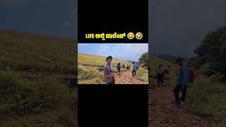 🤣😂 ಬಂಡಾಜೆ offroad bandaje Offroadfunny situation Challenging Star ✨⭐ royal Enfield Himalayan [upl. by Alaikim]