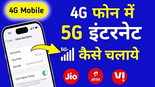 phone me 5g setting kaise kare  4g mobile me 5g setting kaise kare [upl. by Nylicaj]