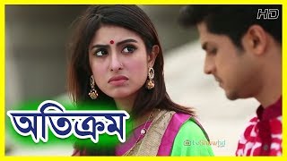 Bangla Natok 2017 Otikrom ft ShokhNiloy [upl. by Spiegel]