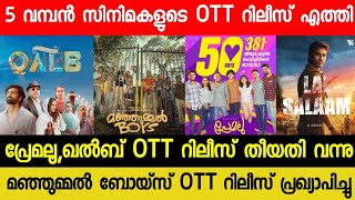 NEW OTT RELEASES MALAYALAM MOVIE  PREMALU CONFIRMED OTT RELEASE DATE  MANJUMMEL BOYS OTT QALB OTT [upl. by Jay998]