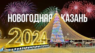 Казань  2024  Как украсили город к Новому году ✨ [upl. by Wallie949]