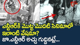 NTR మొదటి సినిమాలో ఇలాంటి వేషమా  NTR First Movie Scenes  TeluguOne [upl. by Akemal]