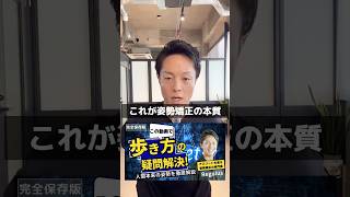 【姿勢矯正の正しいプロセス】 姿勢改善トレーニング 姿勢矯正 姿勢改善ストレッチ [upl. by Dillon]