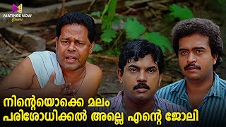 നിന്റെയൊക്കെ മലം പരിശോധിക്കൽ അല്ലെ എന്റെ ജോലി  Ramji Rao Speaking  Sai Kumar Mukesh Innocent [upl. by Nitz]