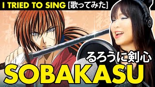 Rurouni Kenshin るろうに剣心―明治剣客浪漫譚― OP 1  そばかす  Sobakasu cover with lyrics and English translation [upl. by Ozzie626]