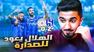 ردة فعل نصراوي 🟡 مباراة الهلال والشباب 20  بلنتي نيمار 👀‼️ [upl. by Amado]