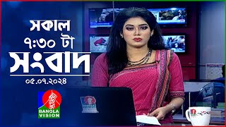 সকাল ৭৩০টার বাংলাভিশন সংবাদ  5 জুলাই ২০২৪  BanglaVision 730 AM News Bulletin  5 July 2024 [upl. by Leber]